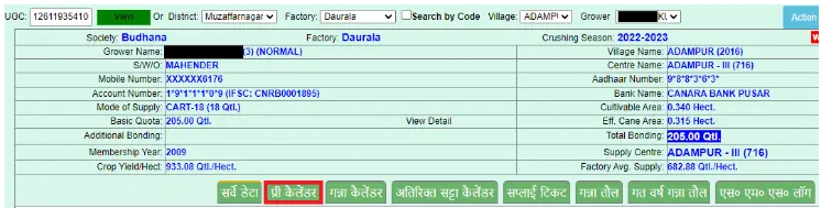 cane up.in 2024 25 | cane up.in | up cane | cane up | up cane enquiry | cane up in | cane enquiry | BCML cane up | cane up.in login | Up cane registration | E cane up | Sugarcane website 