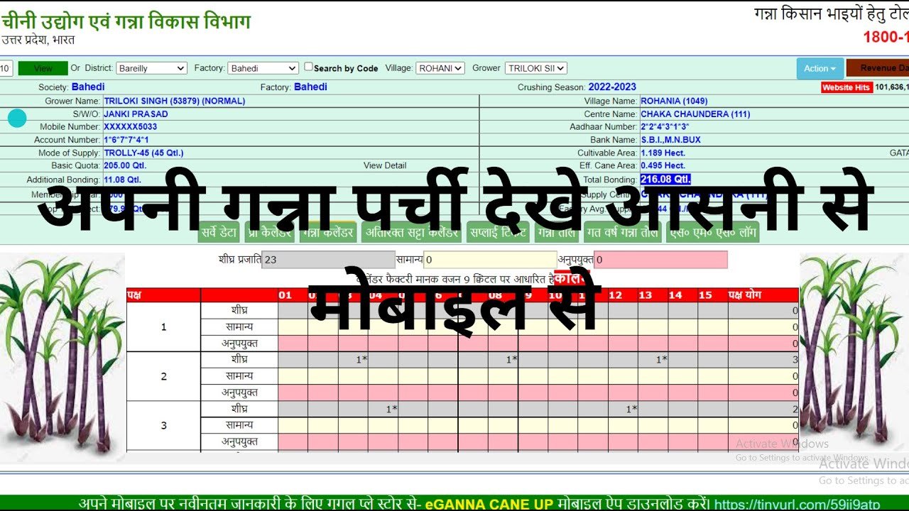 यूपी गन्ना पर्ची कैलेंडर कैसे देखें?